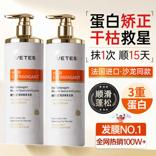 Vetes keratin hair mask repairs dryness, improves frizz, smoothes and shines, protein corrects, repairs, perms and dyes conditioner