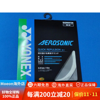 尤尼克斯（YONEX）JP版BGAS独立包装羽毛球线YONEX尤尼克斯YY日本原装AEROSONIC 白色