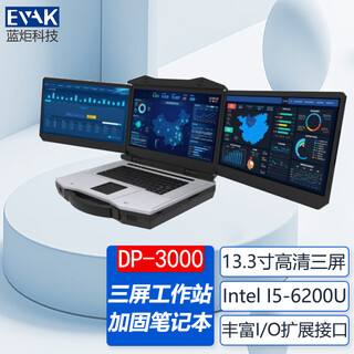 Lanju technology (evak) 13.3-inch portable triple screen reinforced laptop uav ground station mobile graphics workstation reinforced portable machine mobile emergency communication command box rich i/o expansion interface