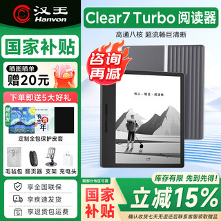 Hanwang electronic paper book clear7turbo+ iceberg gray reader high-speed 8-core ink screen eye protection e-book electronic notebook portable reading office tablet clear7turbo + customized all-inclusive leather case (random)