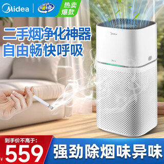 Midea smoking smoke removal air purifier removes smoke smell and deodorizes rooms indoor home chess and card room mahjong hall office barbecue shop purifier smoke removal recommendation z1pro