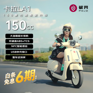 Breaking the boundary 2025 new 150 karat la1 pedal fuel motorcycle abs transportation retro high-end version ivory white