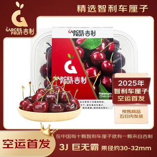 Jingxiansheng garcesfruit chilean cherries 3j grade 900g, fruit diameter about 30-32mm, straight from the source
