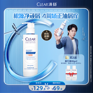 清扬王楚钦同款1%二硫化硒去屑洗发水200g净屑控油热门商品京东金榜