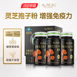 无限能破壁灵芝孢子粉胶囊保健品中老年人营养品增强免疫抵抗力术后恢复 【75天量】孢子粉胶囊300粒