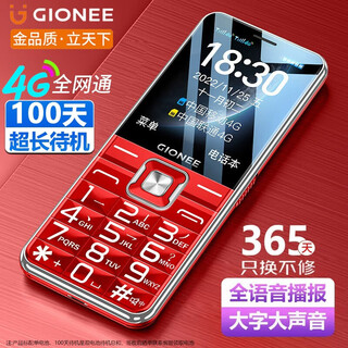 Gionee v15 mobile phone for the elderly, 4g full network communication, super long standby, large font, large sound, large screen, large buttons, special backup function phone for students and the elderly, red