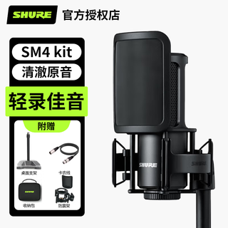 Shure sm4 large diaphragm condenser microphone anchor k song live broadcast professional audiobook dubbing microphone recording equipment set sm4 kit with shock mount + desktop stand