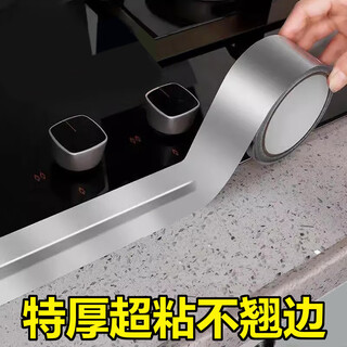 Chengyang gas stove edge strip kitchen gas stove sink pool waterproof and oil-proof and high temperature resistant sticker self-adhesive aluminum foil stove top 5cm*20m aviation aluminum extra thick and ultra-high temperature resistant