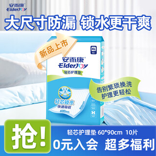 Elderjoy light core nursing pads