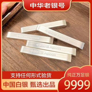 China silver bar 9999 pure silver silver raw material investment small silver pure silver broken silver nugget silver sheet silver bracelet china silver 9999 fake one loss ten 100 grams