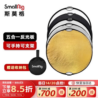 Smallrig 4129 five-in-one reflector 60cm/80cm/110cm photography portable folding small photo lighting board