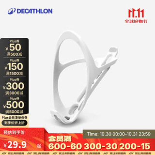 Decathlon (decathlon) bicycle riding plastic water cup holder mountain bike water bottle holder road bike bicycle cup holder white-4966073