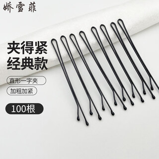 Jiaoxuefei black straight hairpins 100 straight hairpins, side clips for broken hair on the back of the head, bangs clips, hairpin clips