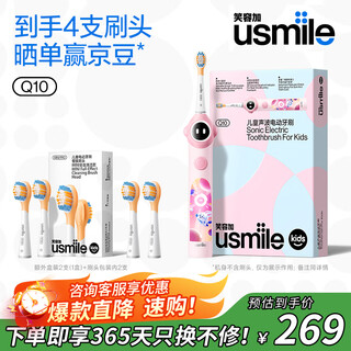 Usmile children's electric toothbrush q10 3-12 years old, missing brush reminder, sonic vibration brushing, guiding gum protection and cleaning, children's birthday gift, new year's eve gift, next day delivery, one year's supply of brush head, q10 powder-brush head stocking pack