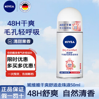 Nivea roll-on armpit deodorant roll-on deodorant to suppress summer odor, body odor and armpit fragrance, women's dry and comfortable roll-on roll 50ml