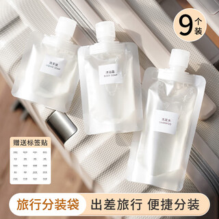 Meijia life disposable travel supplies, 9 cosmetic dispensing bags, portable lotion shampoo bottles