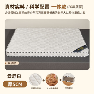 Other home coconut palm hard mattress household bedroom tatami pure palm natural ridge protection children's mattress hard three-fold yunshu white thick 5cm palm core 3cm integrated 800mm*1900mm