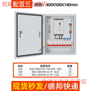 Distribution box customized indoor low-voltage three-phase four-wire 380v light and dark assembly box leakage switch three-level distribution box people's configuration 5