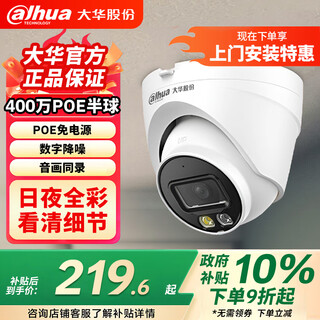 dahua大华监控摄像头400万POE供电半球双光红外全彩夜视H.265监控摄像头室内商用拾音半球2.8MM