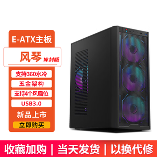 EVESKY风琴电脑台式主机箱办公家用电脑机箱 多网孔散热（ATX主板/360水冷/高兼容性/4风扇位） 风琴-黑色冰封版【ATX/360水冷位】