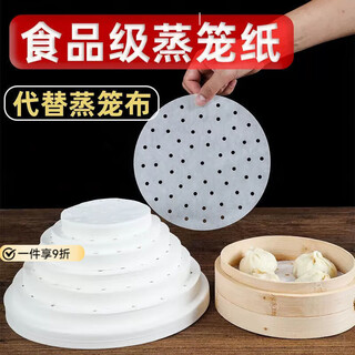 Zhiqiao steamer paper household disposable steamer paper food grade silicone oil non-stick high temperature resistant kitchen steamed bun waterproof paper 100 sheets food grade round diameter 8.9cm