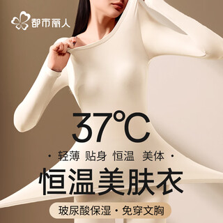 Urban beauty with breast pads, hyaluronic acid ultra-thin thermal underwear, women's base clothing, skin-beautifying clothing, high elasticity, slim fit, traceless bottoming, apricot color