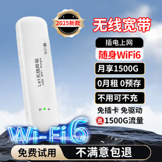祝余随身wifi通用移动无线wifi6免插卡上网宝随行无线便携车载4g路由器通用流量 【插电款随身WiFi】全国通用