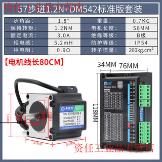 Yue changsheng pufide 57 stepper motor set high torque 1.2n/1.8n/2.3/2.8n/3.6n driver dm542 57 motor 1.2n+dm542 set