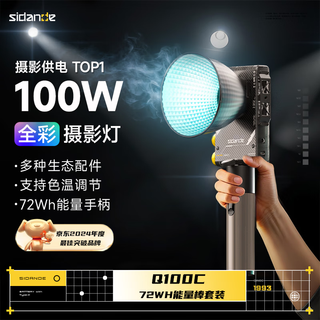 Sidande q100c energy set photography fill light 100w full color rgb portable always bright flash light soft light pocket light professional outdoor shooting video film and television 100-watt portrait light