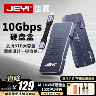 佳翼（JEYI） M.2固态硬盘盒 NVMe移动硬盘盒 USB3.2GEN2接口10Gbps高速传输 镁铝合金材质 m2固态硬盘盒 【NVME+NGFF双协议】| i9-BMK藏线版