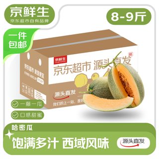 京鲜生 西州蜜哈密瓜 净重8-9斤 2-3粒   源头直发采包邮