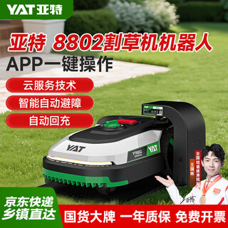Yate intelligent lawn mowing robot 8802 lithium battery lawn mower household small trimmer lawn mower