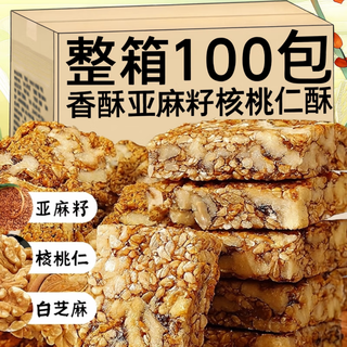 Grab 100 packs at half price. crispy flaxseed walnut crisps. nut crisps. sugar-free snacks and pastries. 30 flaxseed walnut cakes. 100 packs*1 box (grab at half price!)