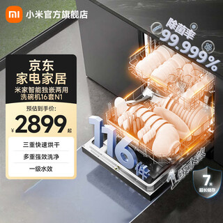 Mijia xiaomi intelligent single-purpose dual-purpose dishwasher 16 sets n1 smart switch door drying multiple long-lasting washing intelligent adjustment of water quality first-class water efficiency mijia intelligent single-purpose dual-purpose dishwasher 16 sets n1