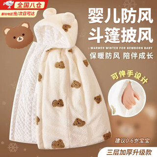 Tianmiaomiao baby cloak cloak autumn and winter thickened coat for boys and girls children's windproof quilt baby home coat baby warm cloak cape kami bear three-layer thickened upgraded version 110 cm suitable for 0-6 babies, heat storage and temperature lock丨windproof and cold protection