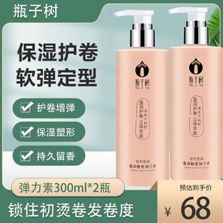 Bottle tree elastin for women's curly hair, moisturizing, long-lasting, anti-frizz, fluffy and permed hair care essence, elastic curl protector 2 bottles of elastin/600ml more people choose