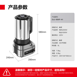 德玛仕商用豆浆机早餐店用全自动加热破壁机大容量免煮料理机6L 【预约制浆/智能保温】DJJ-06XP-A1 6L