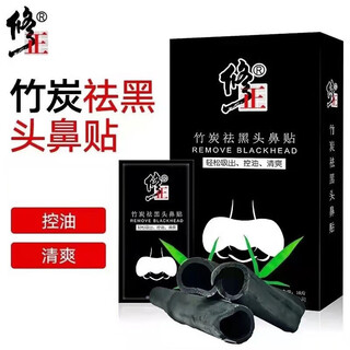 修正竹炭祛黑头鼻贴去黑头粉刺T区深层清洁毛孔闭口撕拉面膜男女鼻膜 去黑头撕拉鼻膜【10片*1盒】