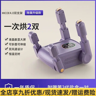 Four seasons muge (micoe) shoe dryer, wet shoe dryer, deodorizing, sterilizing, shoe drying machine, baking warm socks and shoe artifact h05-zi-basic model