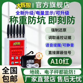 Dahui wolf big bad wolf weighing monitor floor scale anti-interference electronic scale anti-remote control shielding large scale anti-cheating dahui wolf a10 red version