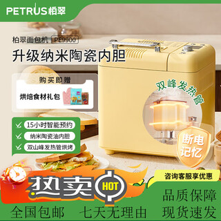 Petrus household small fully automatic all-in-one machine multi-function toaster pe9900 kneading and dough intelligent hair 9900 bread machine