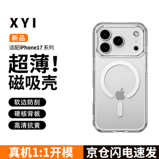 Xyi soft edge anti-scratch suitable for apple 17pro mobile phone case iphone17pro protective cover magsafe magnetic transparent shell lens protection ultra-thin anti-fall