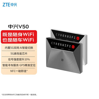 Zte (zte) v50 portable mobile wifi 5g card-free mobile router portable home internet card gigabit wireless broadband laptop universal traffic 2025 model cold light silver