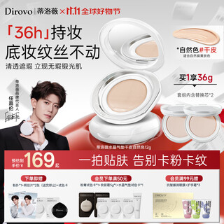 Dirovo ren jialun's same style crystal air cushion concealer long-lasting oil control moisturizing foundation non-removing makeup bb cream 36g