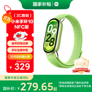 Xiaomi (mi) band 10 nfc version young green national subsidy smart bracelet professional sports and health monitoring sleep management heart rate blood oxygen long endurance exercise