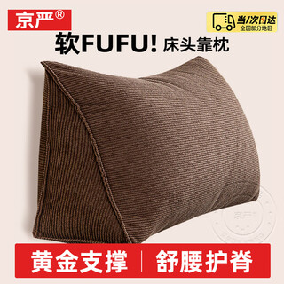 Jingyan new bed large cushion pillow bedside backrest soft sofa playing with mobile phone reading waist protector triangular cushion pillow stay away from hard bedside brown skin-friendly corduroy contains pillow core full support | soft and comfortable | relax your back