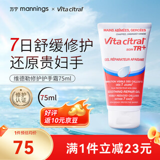 Vidler vitacitral hand cream women's french moisturizing repair refreshing non-greasy wrist smooth papi same style red repair 75ml*1