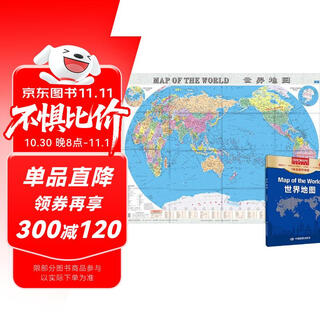 新版 世界地图 中英对照（1.068*0.745米） 盒装易收纳 中外对照 折贴两用