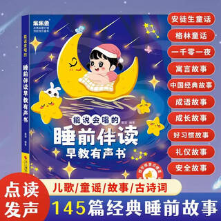 Qilicai talking bedtime stories for infants, early education, enlightenment, baby reading machine audio book, audio picture book, selected 145 bedtime stories, multiple sections
