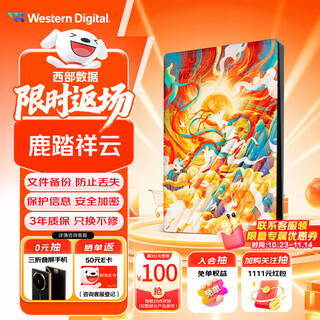 西部数据（WD）6TB 移动硬盘 USB3.0 2.5英寸 机械硬盘 笔记本电脑外接 加密备份 大容量存储 彩绘定制款鹿踏祥云